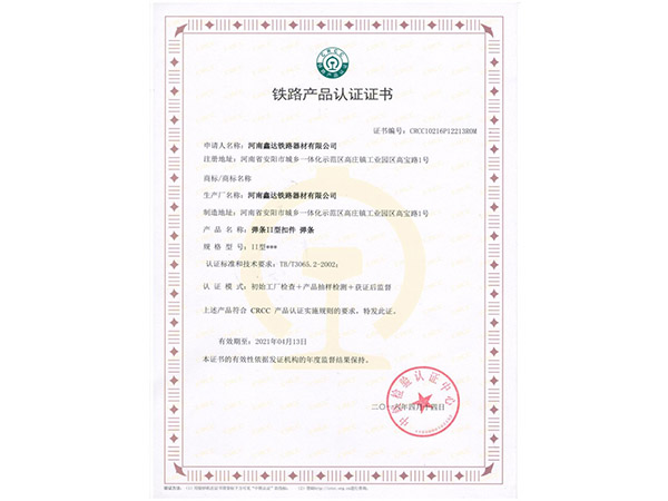 铁路产品认证证书